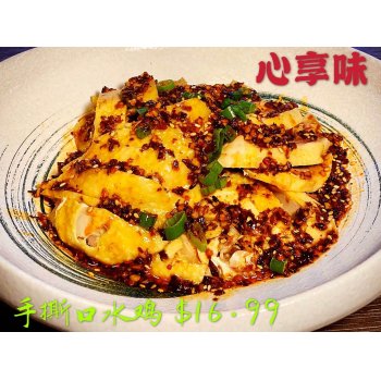 Sichuan Flavor Shredded Saliva Chicken